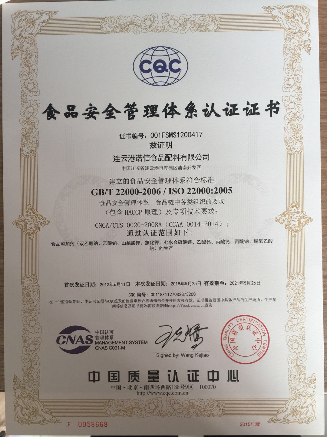 ISO22000中文正本